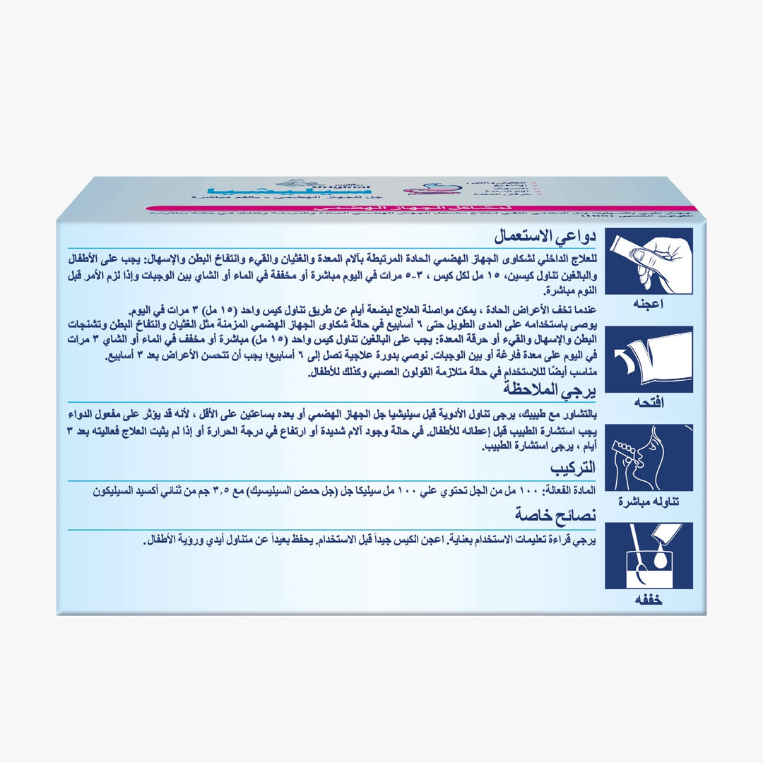 Hubner Original Silicea Gastro-Intestinal Direct Arabic