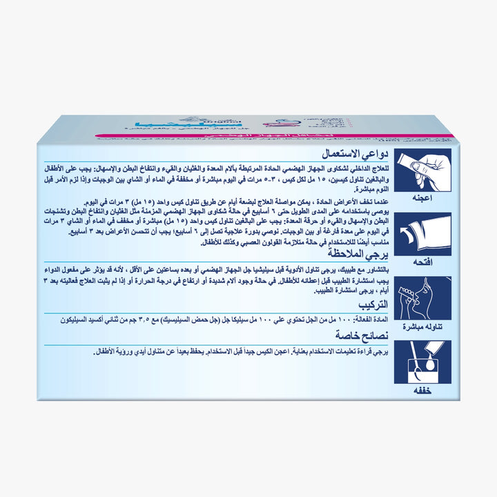Hubner Original Silicea Gastro-Intestinal Direct Arabic